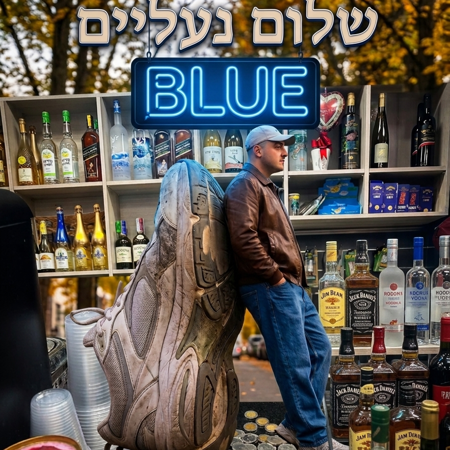 Cover art for שלום נעליים